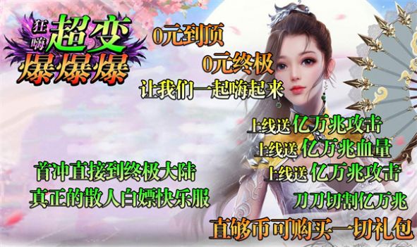 狂嗨亿万兆超超变官方版