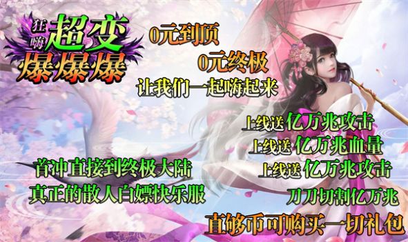 狂嗨亿万兆超超变官方版