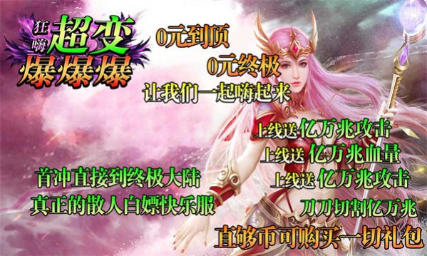 狂嗨亿万兆超超变官方版