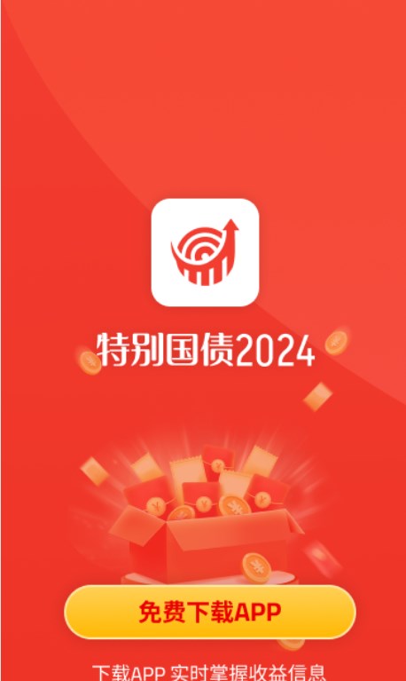 特别国债
