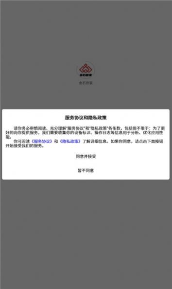 金石世家