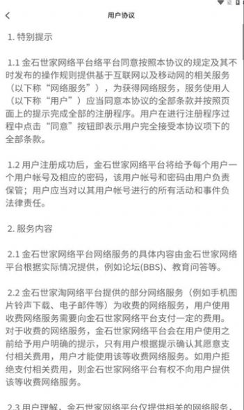 金石世家