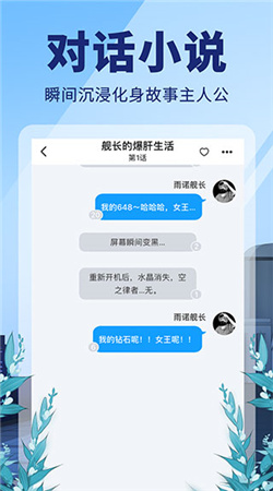 点鸭对话小说app下载