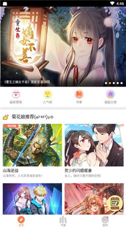 漫画屋纯净版