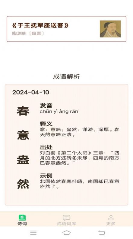 谷雨成语