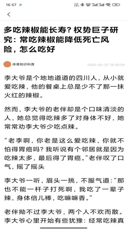 今日快闻超大字版