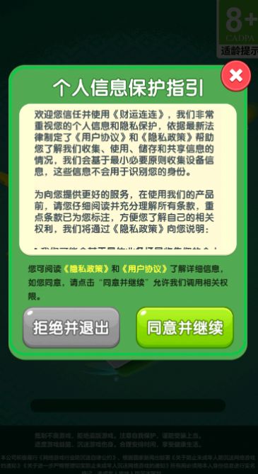 财运连连红包版