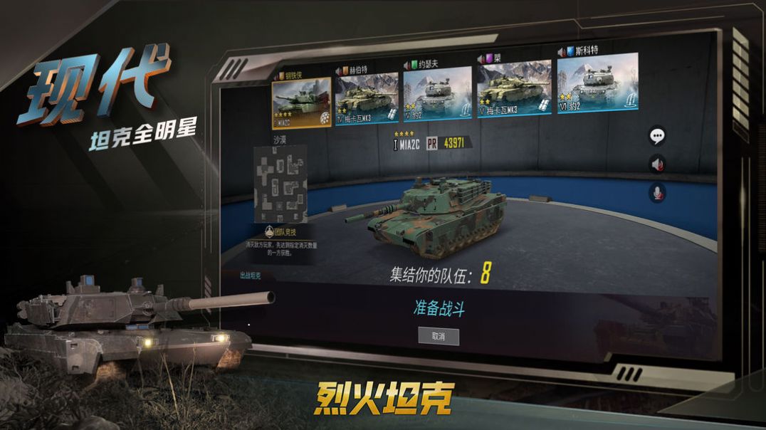 烈火坦克手游