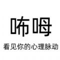 咘呣