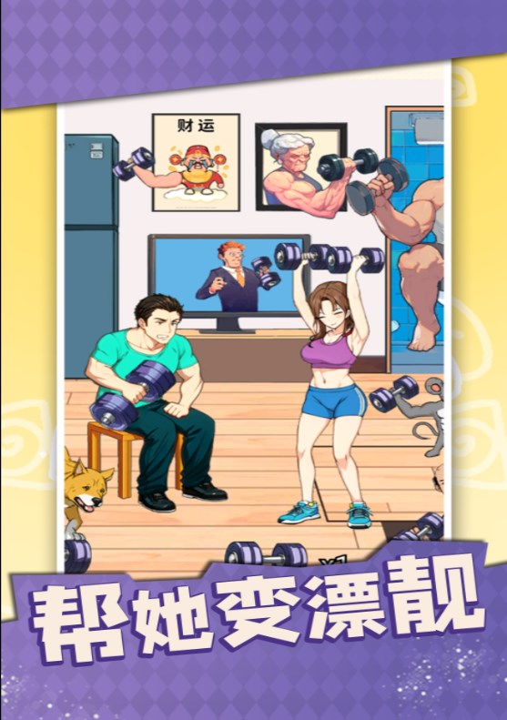 帮她变漂靓游戏