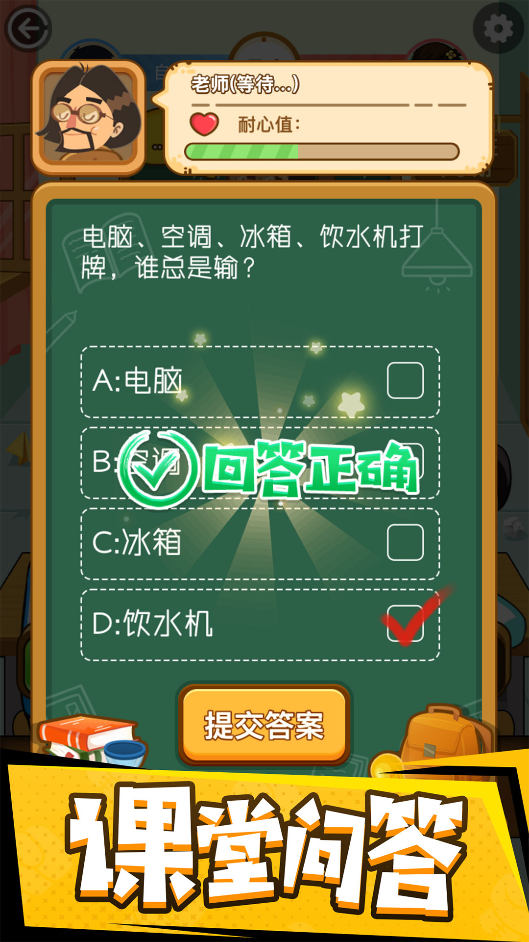 再见校园欢乐战游戏