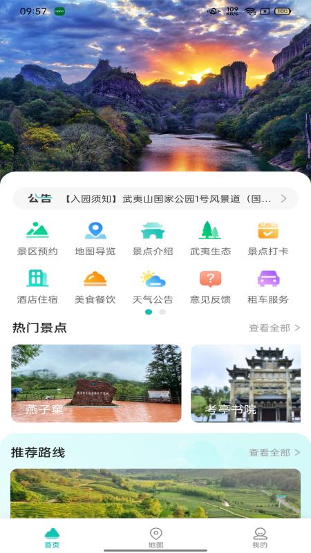 武夷山国家公园1号风景道