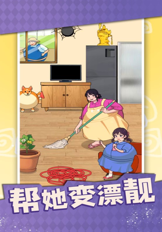 帮她变漂靓游戏