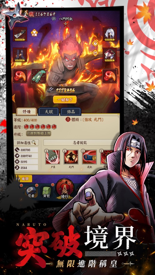 九尾传不灭闪光游戏