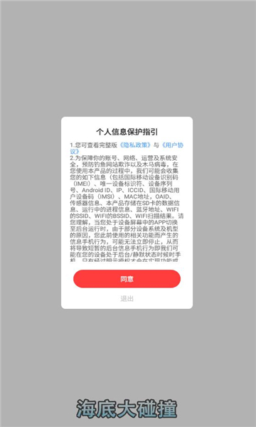 海底大碰撞红包版