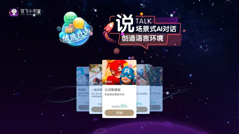 讯飞小书童