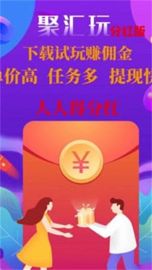 聚汇玩