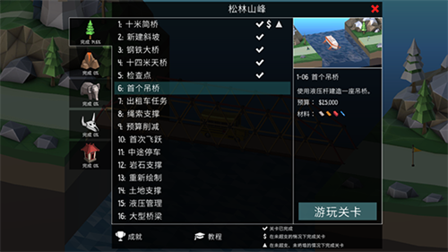 桥梁建造师2手机版