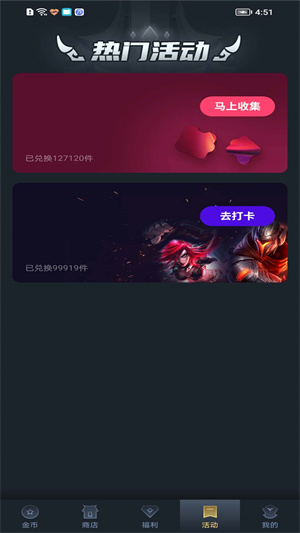 趣抢皮肤无限金币