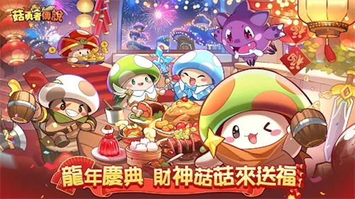 菇勇者传说Legend of Mushroom