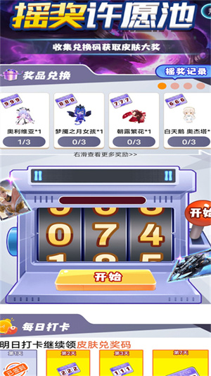 皮肤抽多多免广告