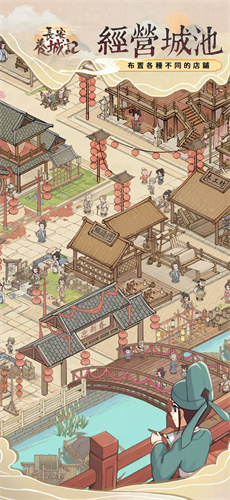 长安养城记手机版
