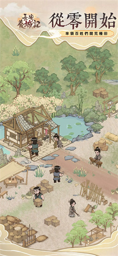 长安养城记手机版