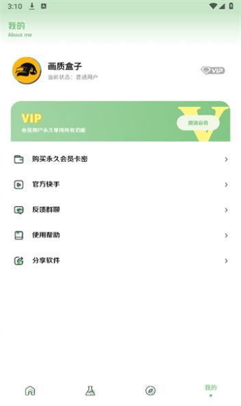 大白画质盒子