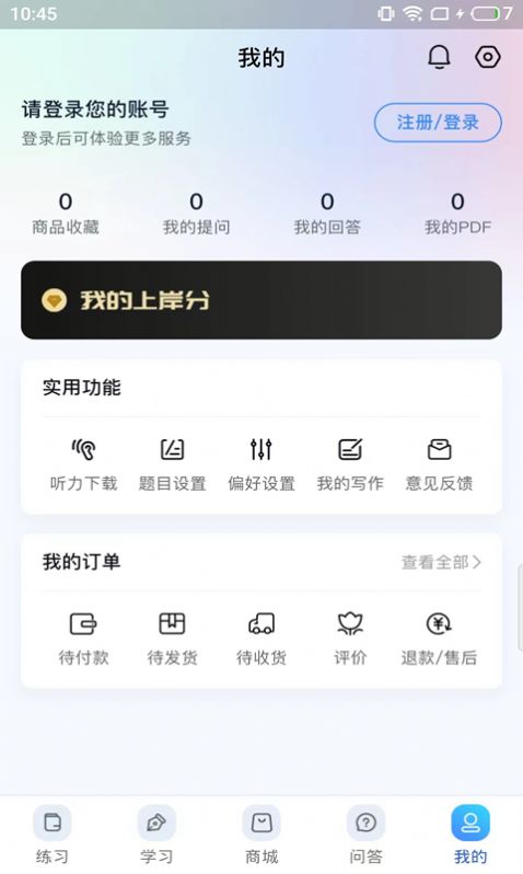 尚岸日语安卓版