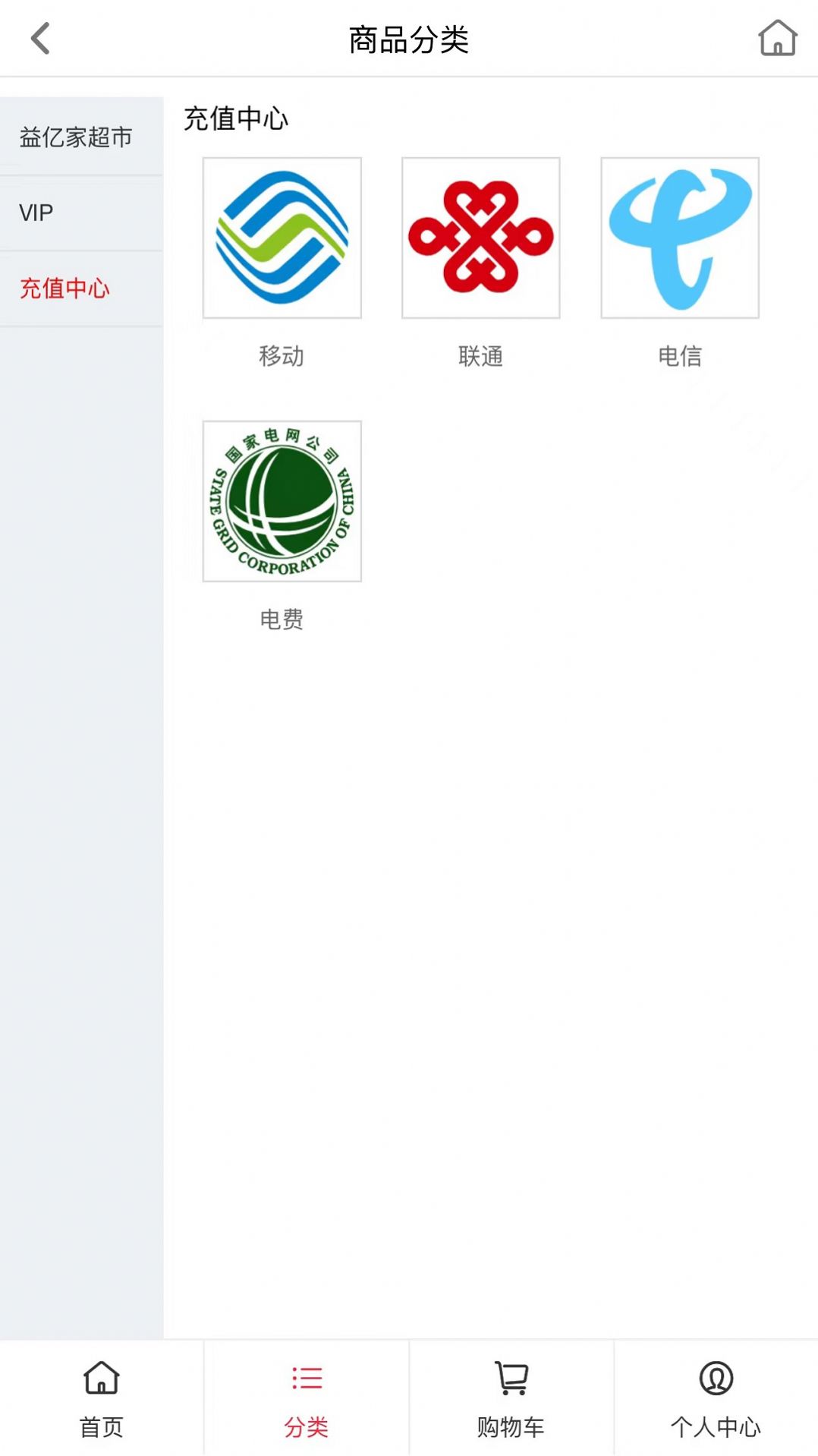 益亿家软件