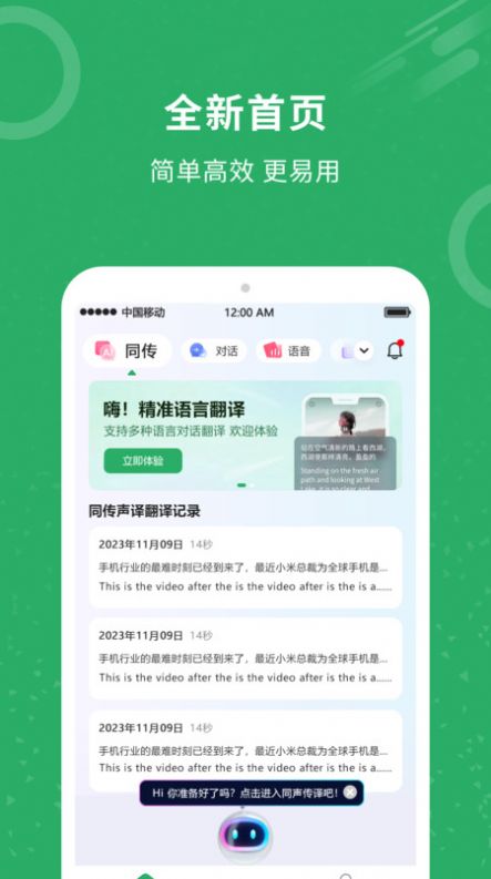 同声翻译君