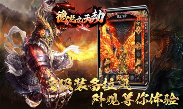 德龙九天劫手游