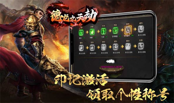 德龙九天劫手游