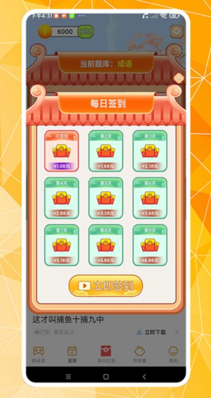 成语世界游戏