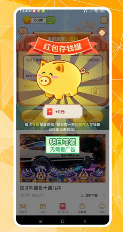成语世界游戏