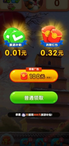 旺旺人生红包版