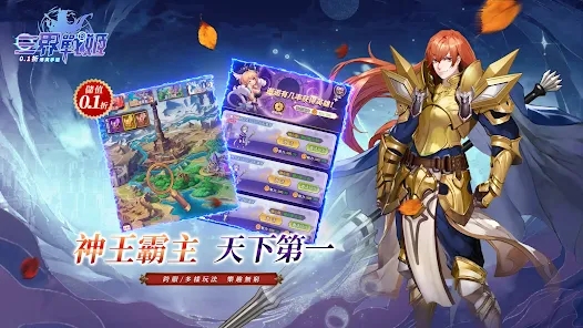 三界战姬手游
