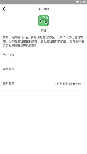 游蛙免费领皮肤