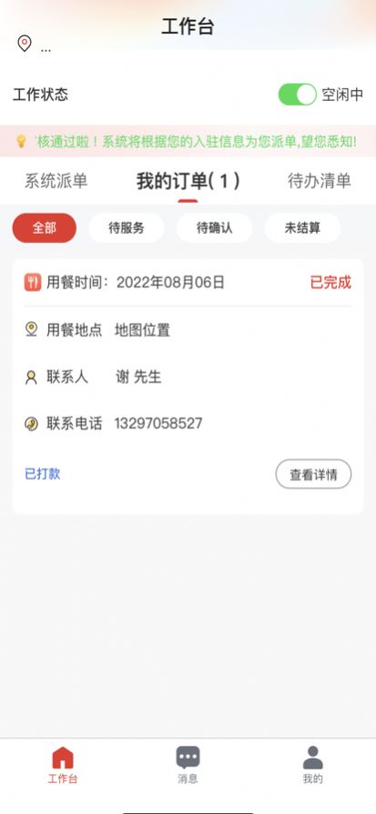 佰味城市厨师端