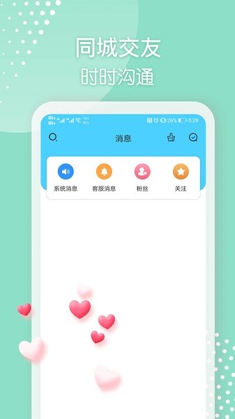 微聊交友约会官方版