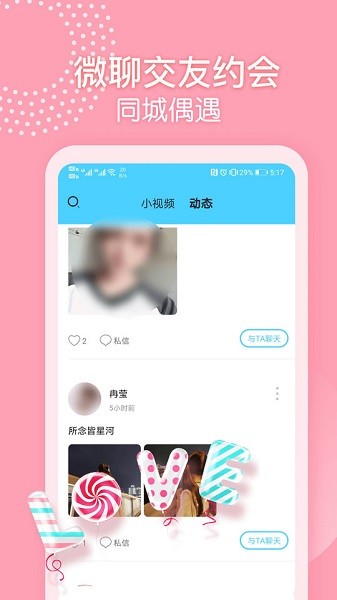 微聊交友约会官方版