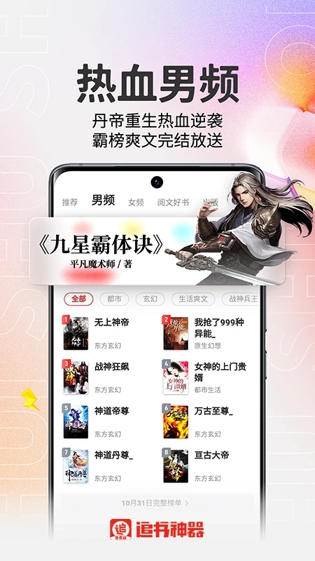 追书神器免费版软件