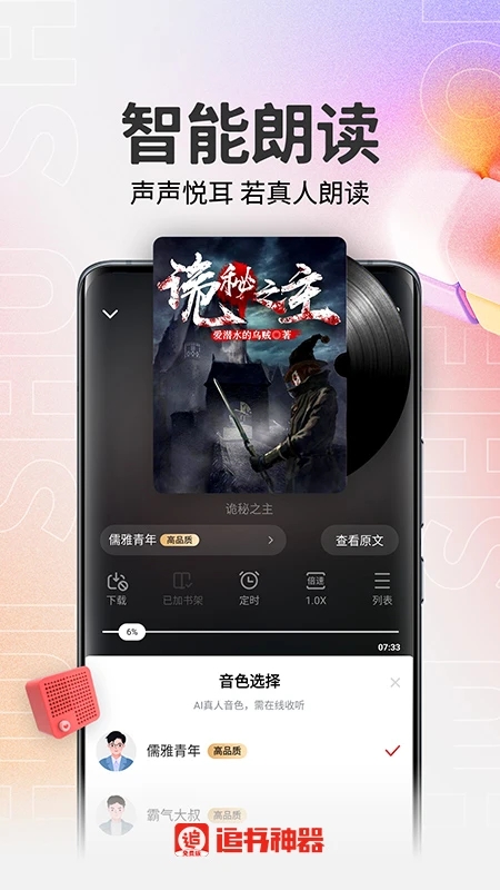 追书神器免费版软件