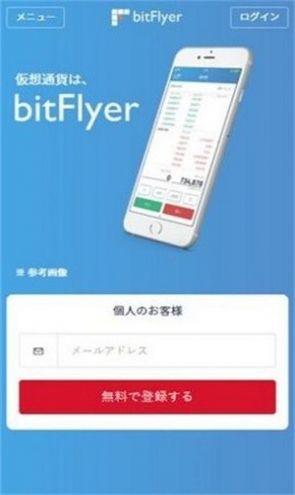 bitflyer交易app