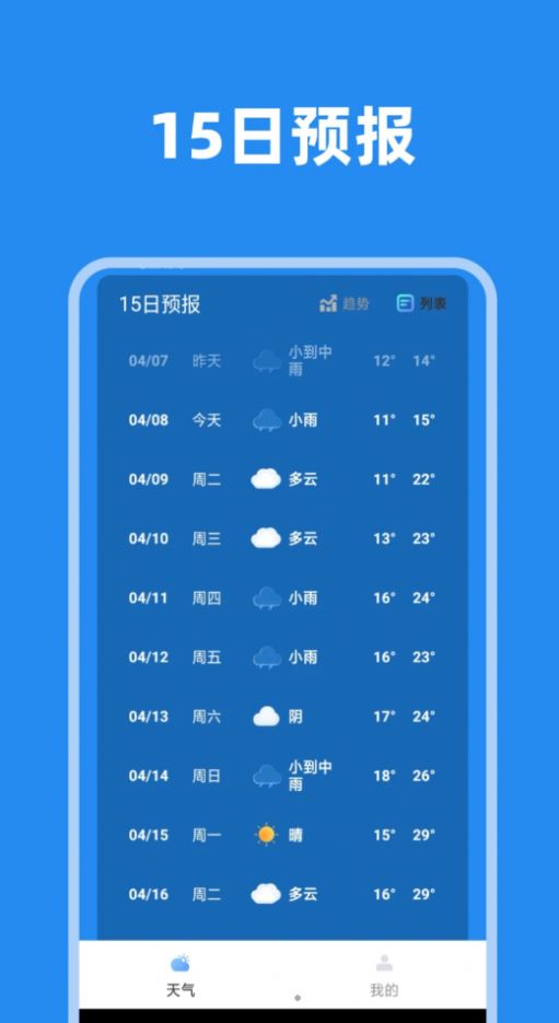 大邱天气先知安卓版