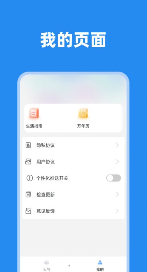 大邱天气先知安卓版