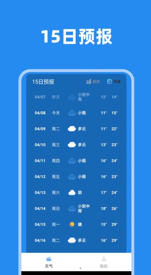 大邱天气先知安卓版