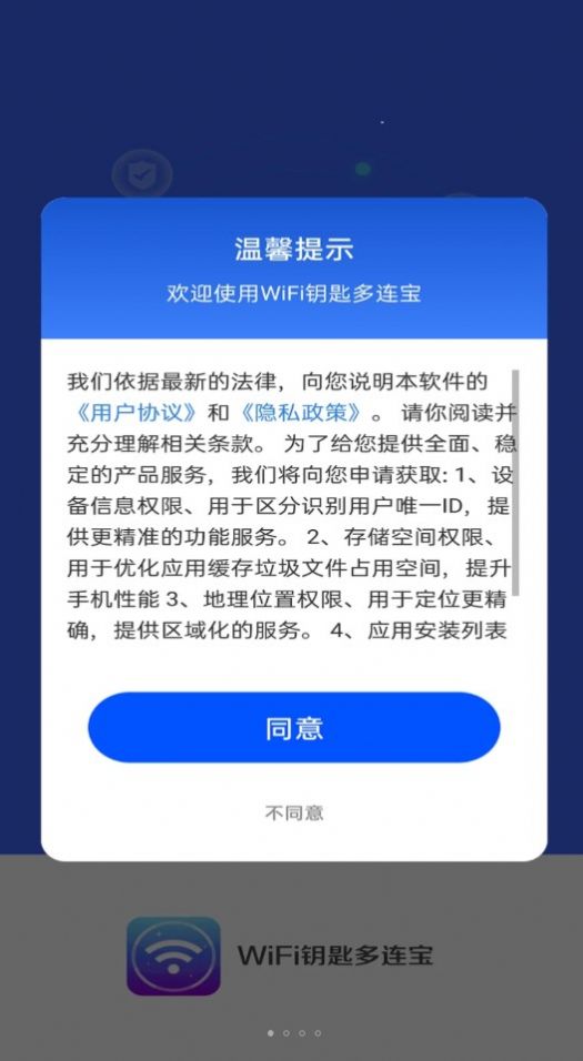 WiFi钥匙多连宝