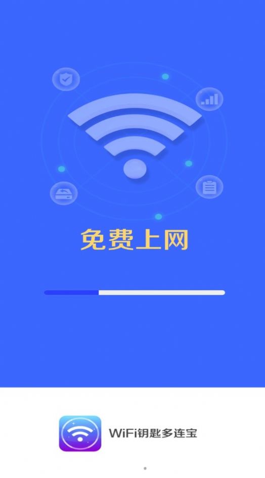 WiFi钥匙多连宝