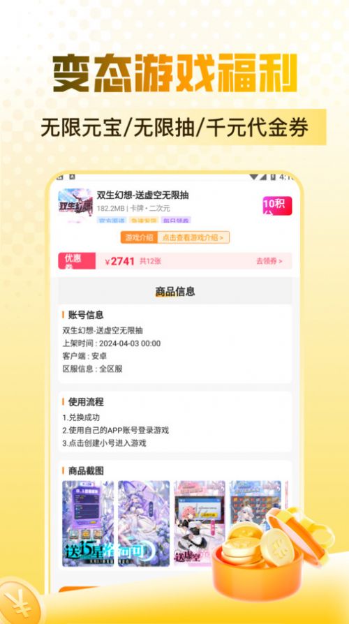 折扣手游0.1折app